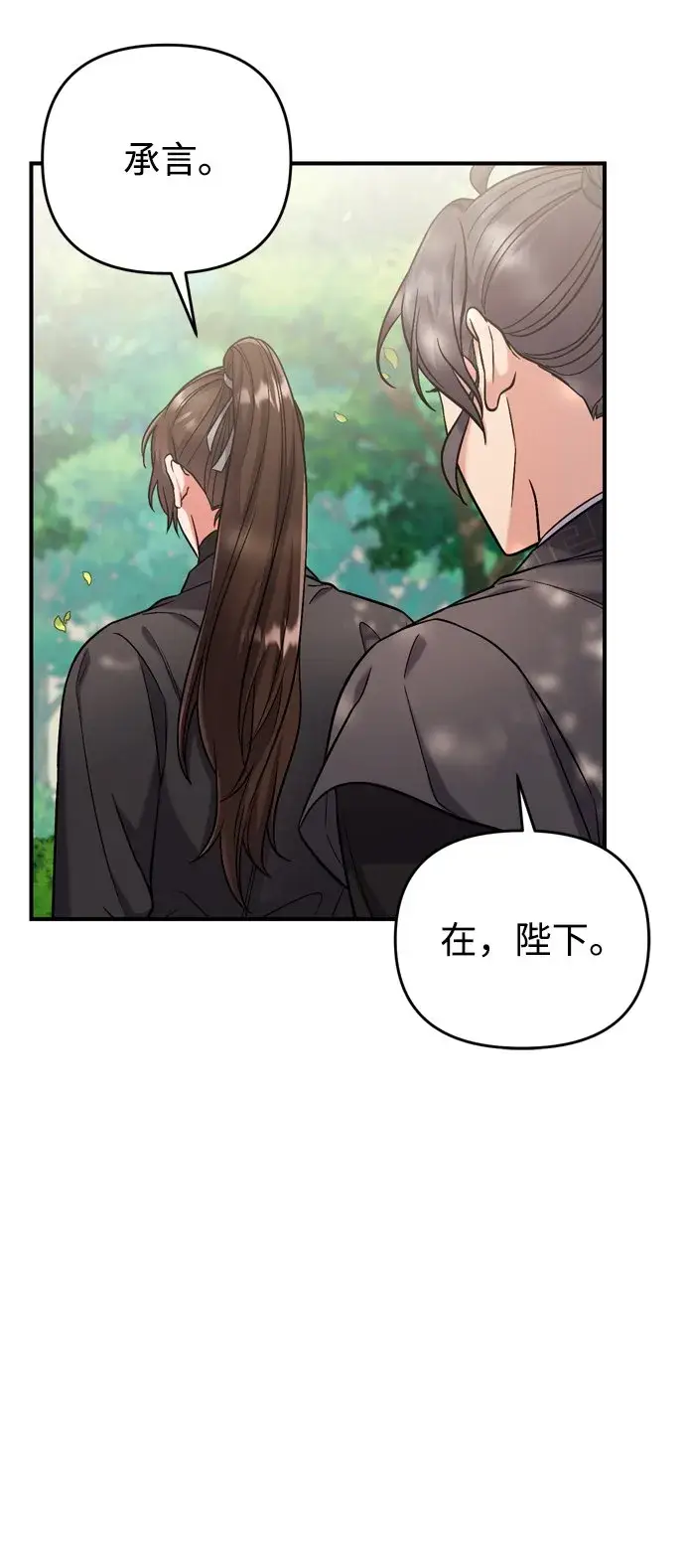 漫画《武林高手转生后宫小主》[第8话] 应该在宫中优雅地吟诗第81张图