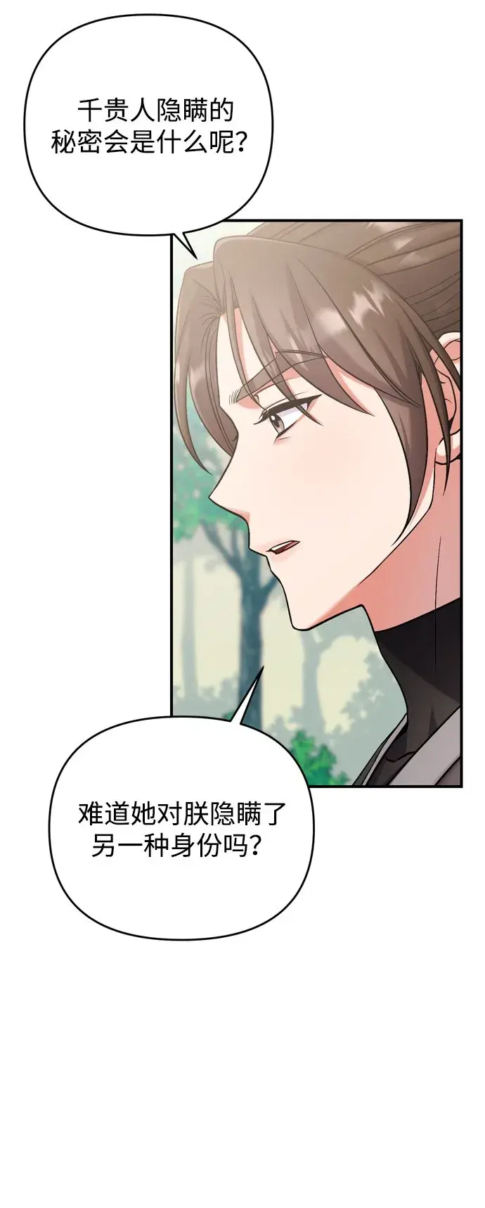 漫画《武林高手转生后宫小主》[第8话] 应该在宫中优雅地吟诗第82张图