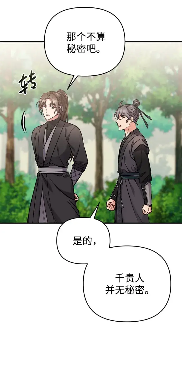 漫画《武林高手转生后宫小主》[第8话] 应该在宫中优雅地吟诗第84张图