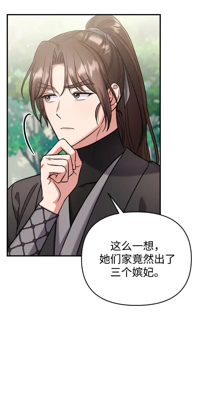漫画《武林高手转生后宫小主》[第8话] 应该在宫中优雅地吟诗第86张图