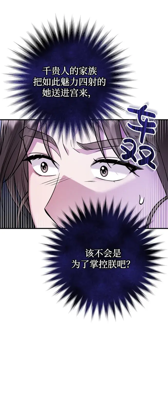 漫画《武林高手转生后宫小主》[第8话] 应该在宫中优雅地吟诗第87张图