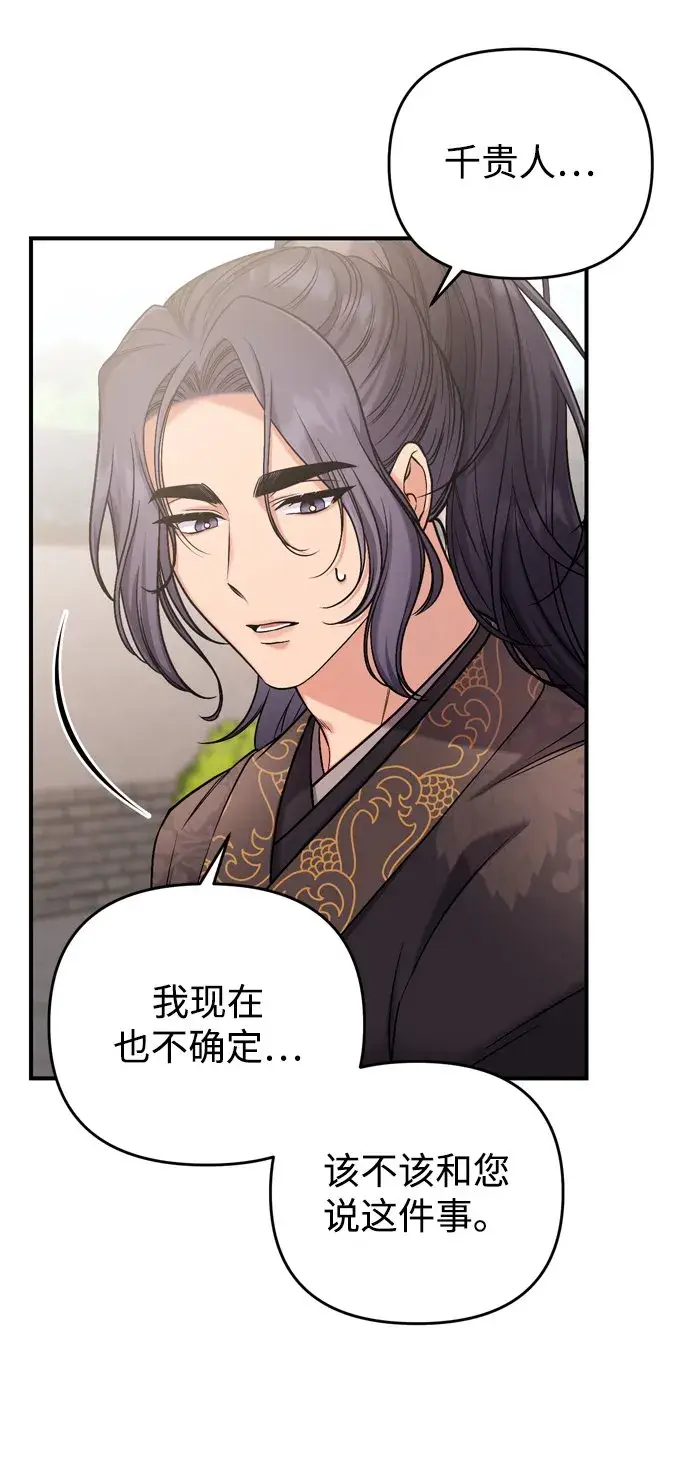 漫画《武林高手转生后宫小主》[第8话] 应该在宫中优雅地吟诗第9张图