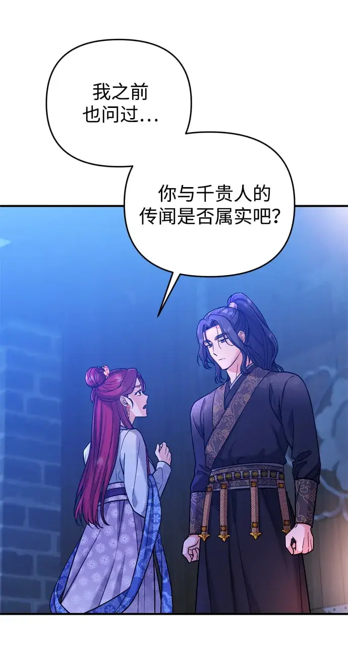 漫画《武林高手转生后宫小主》[第8话] 应该在宫中优雅地吟诗第91张图