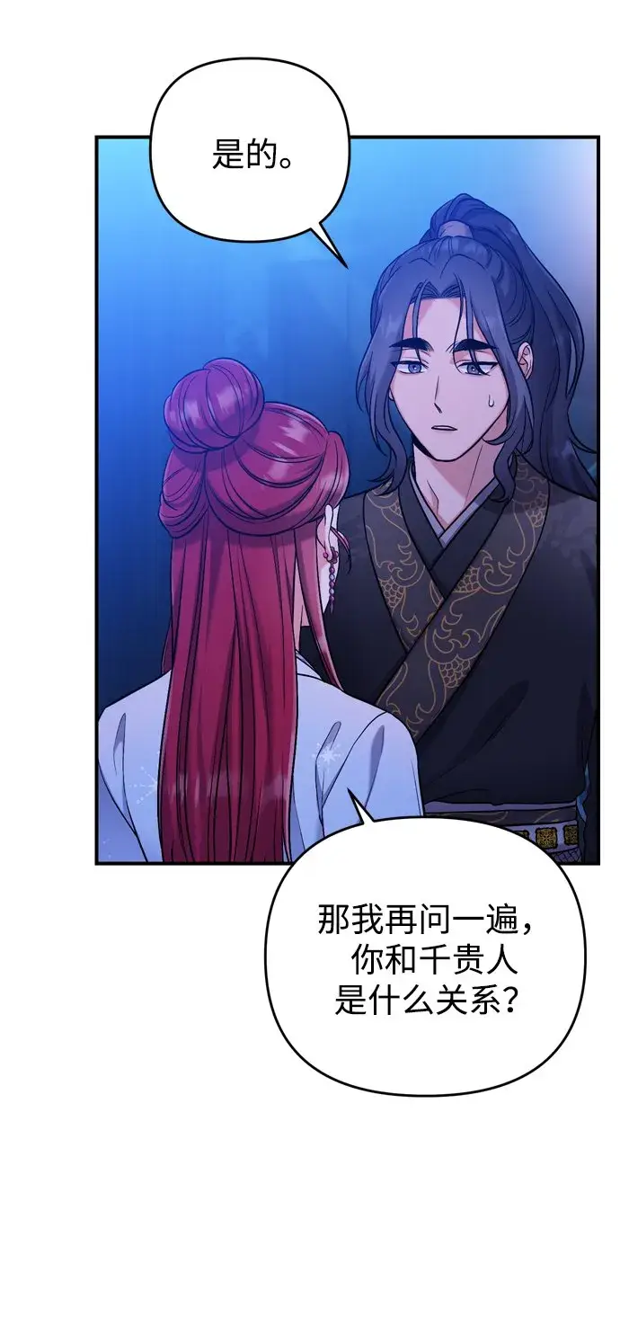 漫画《武林高手转生后宫小主》[第8话] 应该在宫中优雅地吟诗第93张图