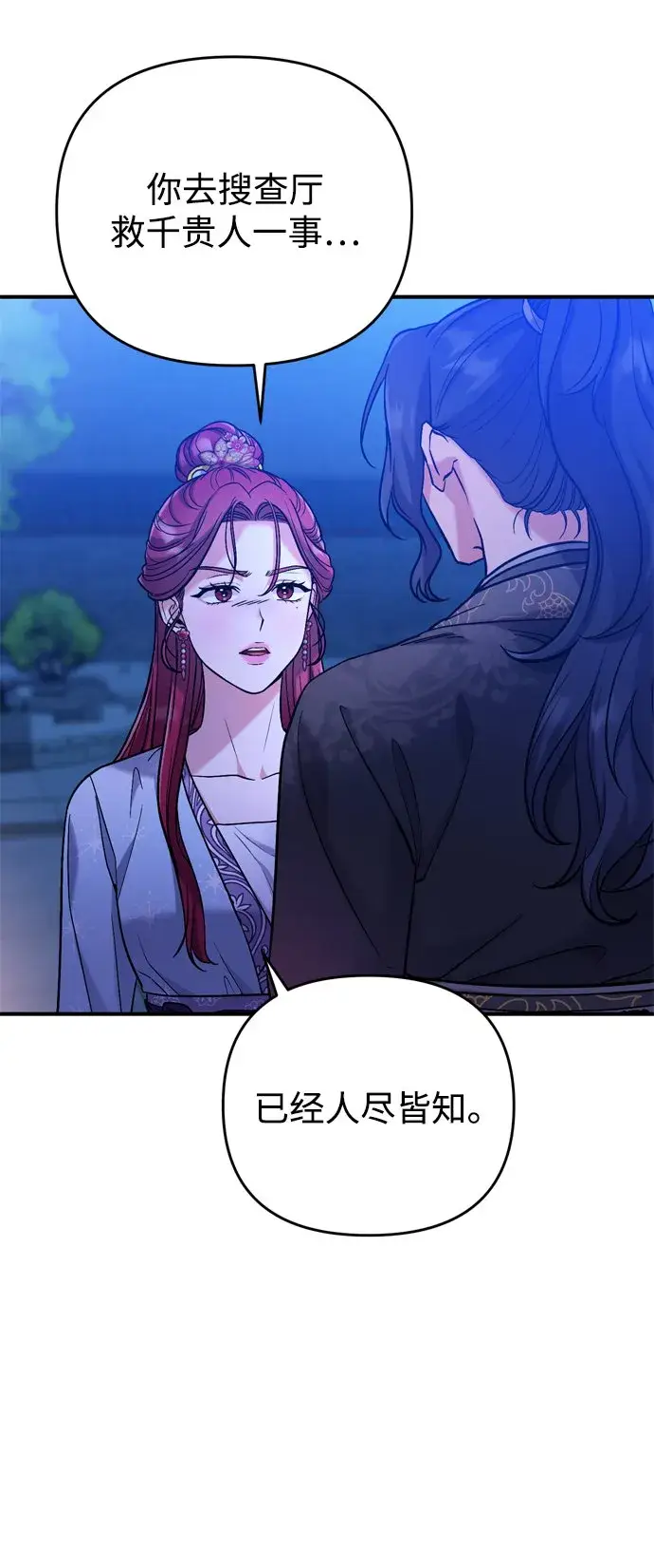 漫画《武林高手转生后宫小主》[第8话] 应该在宫中优雅地吟诗第95张图