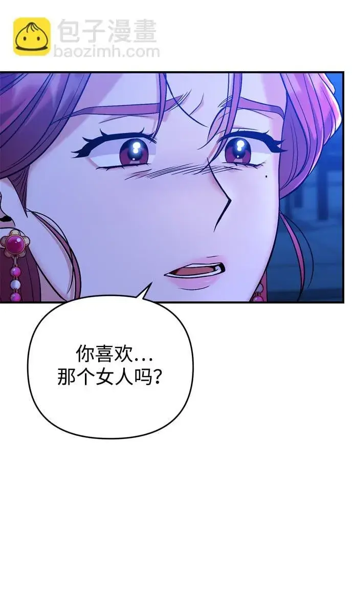 漫画《武林高手转生后宫小主》[第8话] 应该在宫中优雅地吟诗第96张图