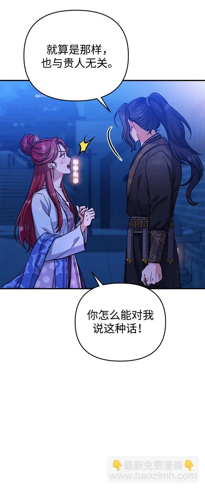 漫画《武林高手转生后宫小主》[第8话] 应该在宫中优雅地吟诗第97张图