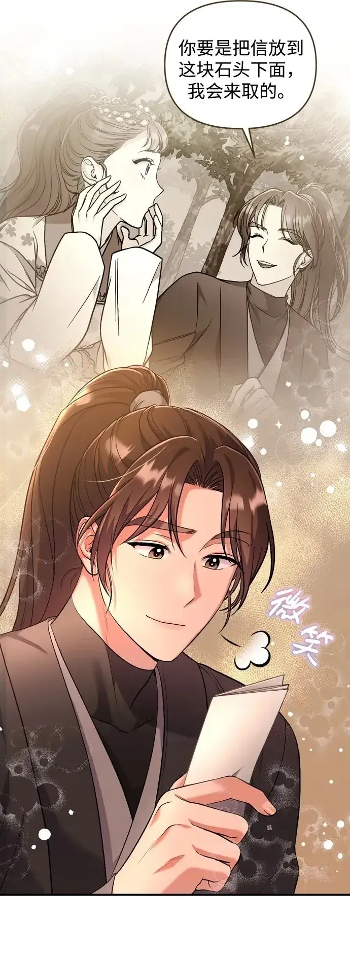 漫画《武林高手转生后宫小主》[第9话] 纷至沓来第12张图
