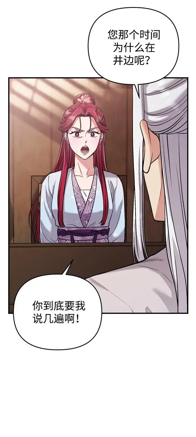 漫画《武林高手转生后宫小主》[第9话] 纷至沓来第18张图