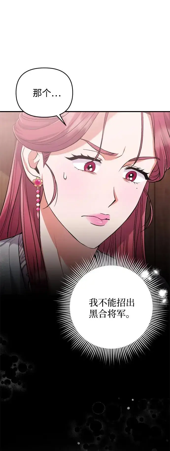 漫画《武林高手转生后宫小主》[第9话] 纷至沓来第20张图