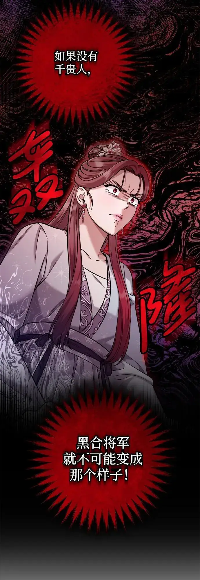 漫画《武林高手转生后宫小主》[第9话] 纷至沓来第24张图
