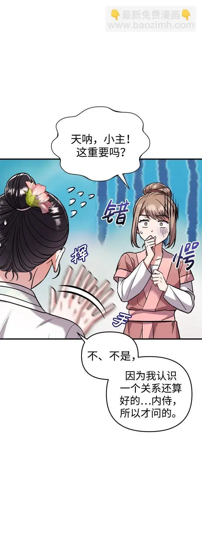 漫画《武林高手转生后宫小主》[第9话] 纷至沓来第3张图