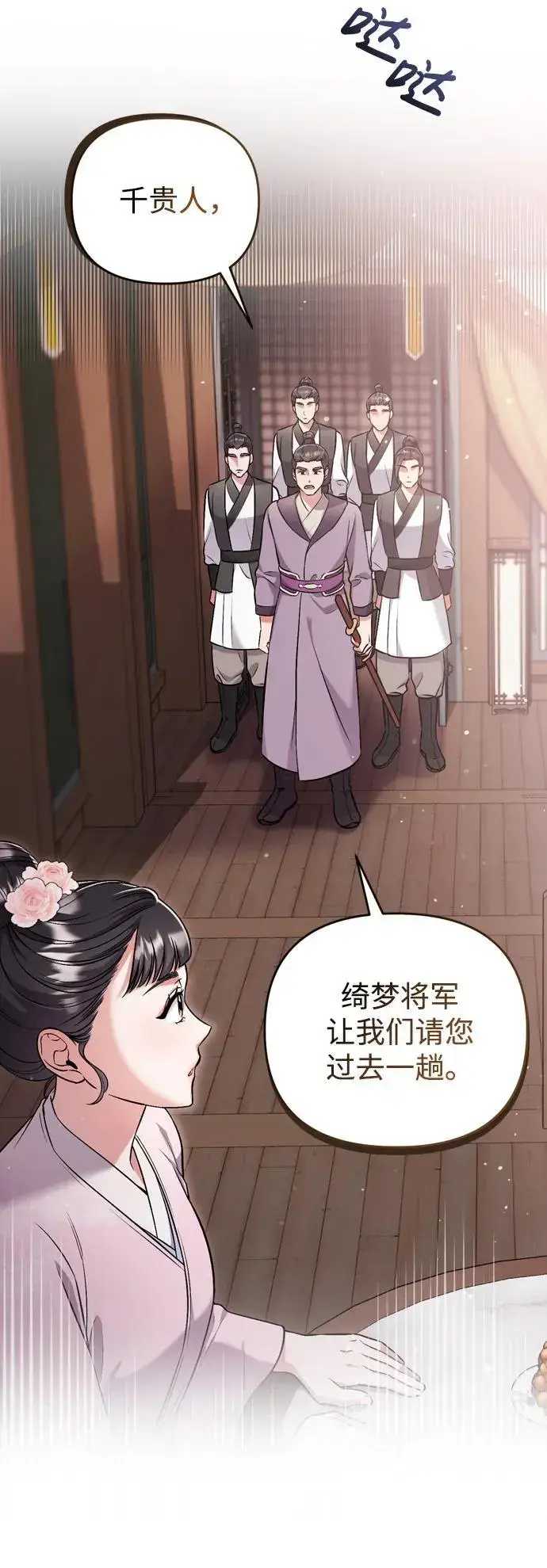 漫画《武林高手转生后宫小主》[第9话] 纷至沓来第32张图