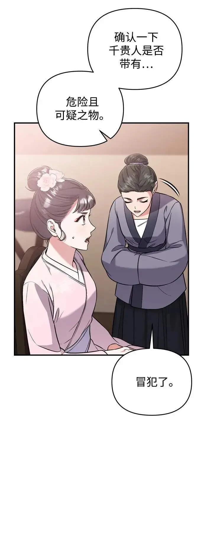 漫画《武林高手转生后宫小主》[第9话] 纷至沓来第39张图