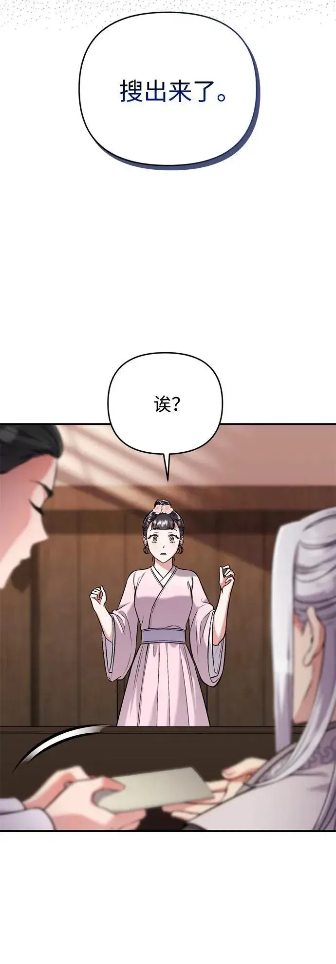 漫画《武林高手转生后宫小主》[第9话] 纷至沓来第41张图