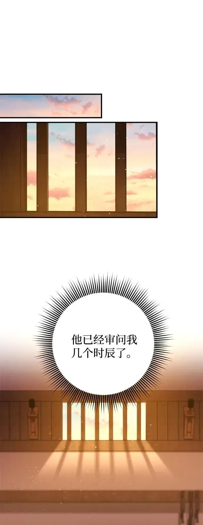 漫画《武林高手转生后宫小主》[第9话] 纷至沓来第46张图