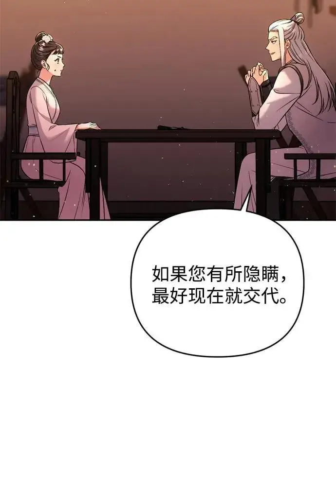 漫画《武林高手转生后宫小主》[第9话] 纷至沓来第47张图
