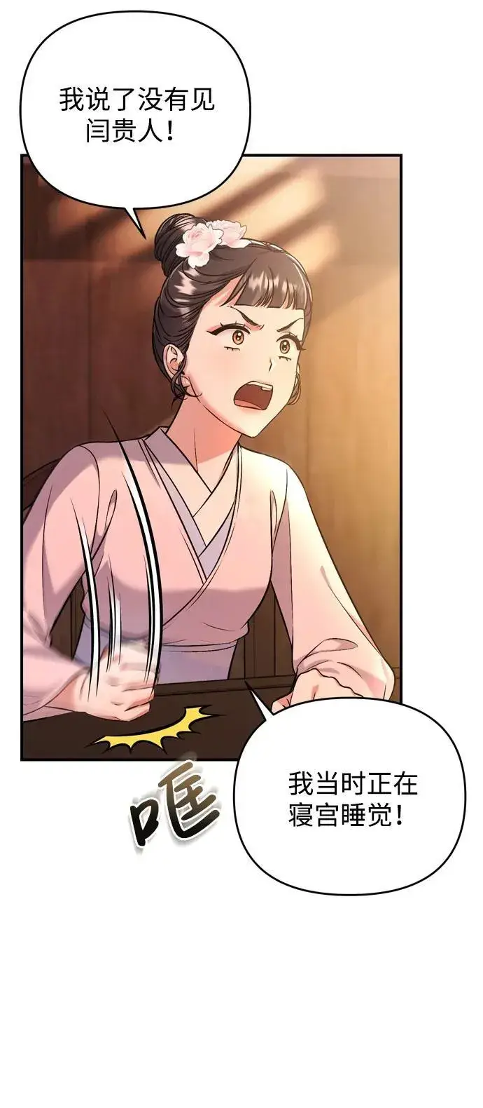漫画《武林高手转生后宫小主》[第9话] 纷至沓来第48张图
