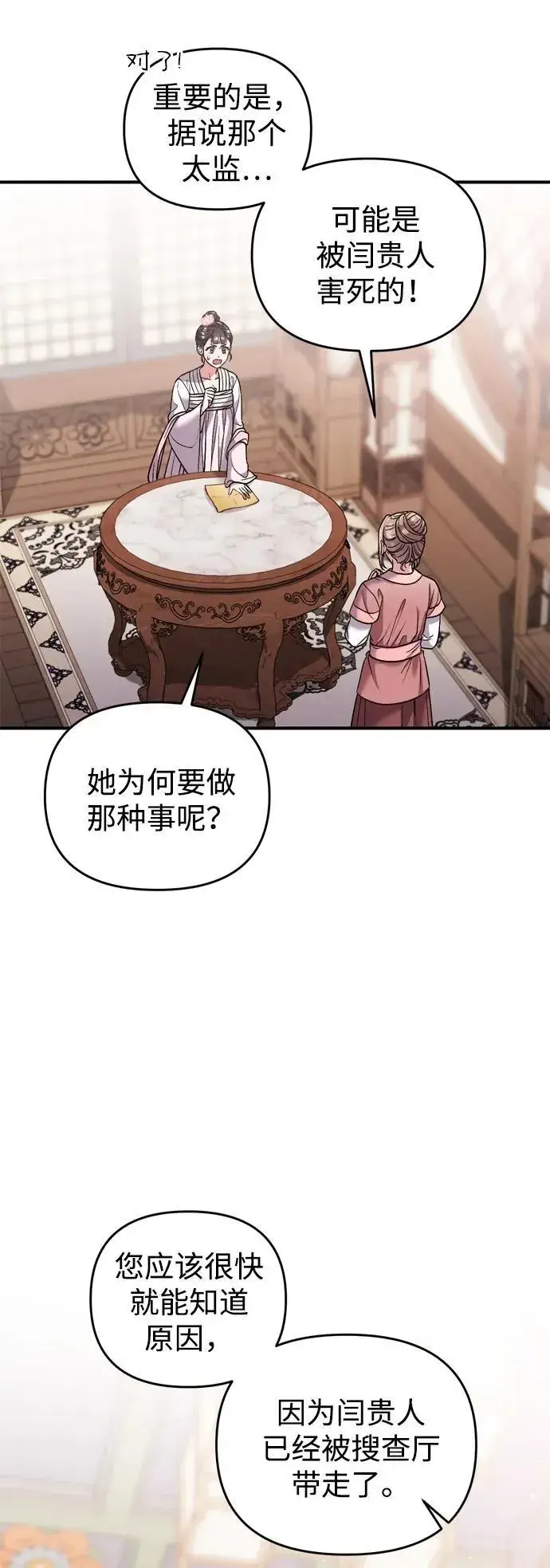 漫画《武林高手转生后宫小主》[第9话] 纷至沓来第5张图
