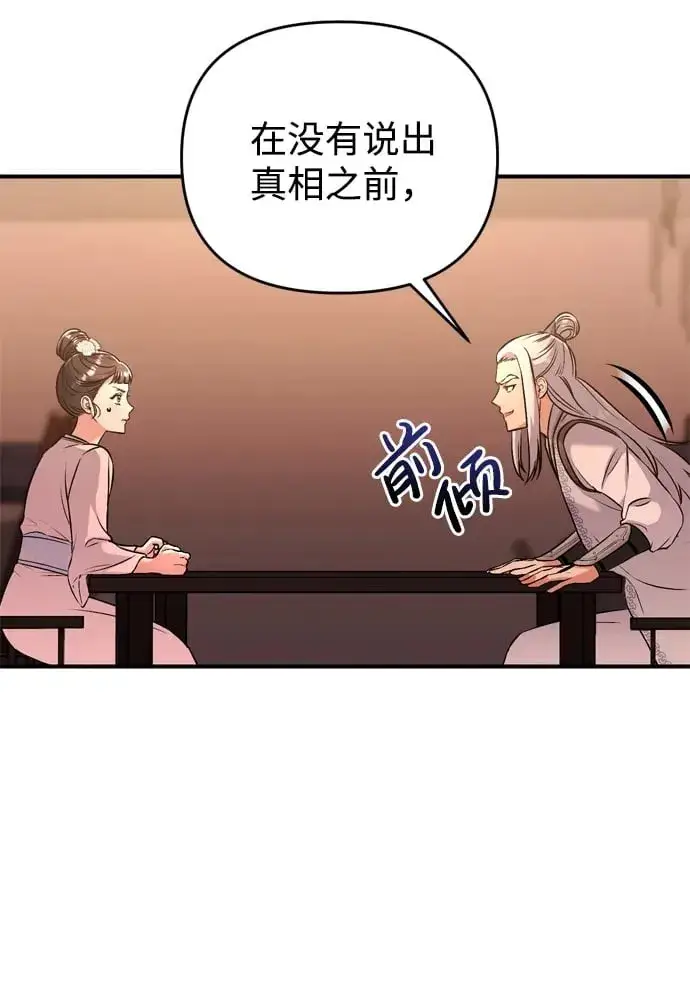 漫画《武林高手转生后宫小主》[第9话] 纷至沓来第50张图