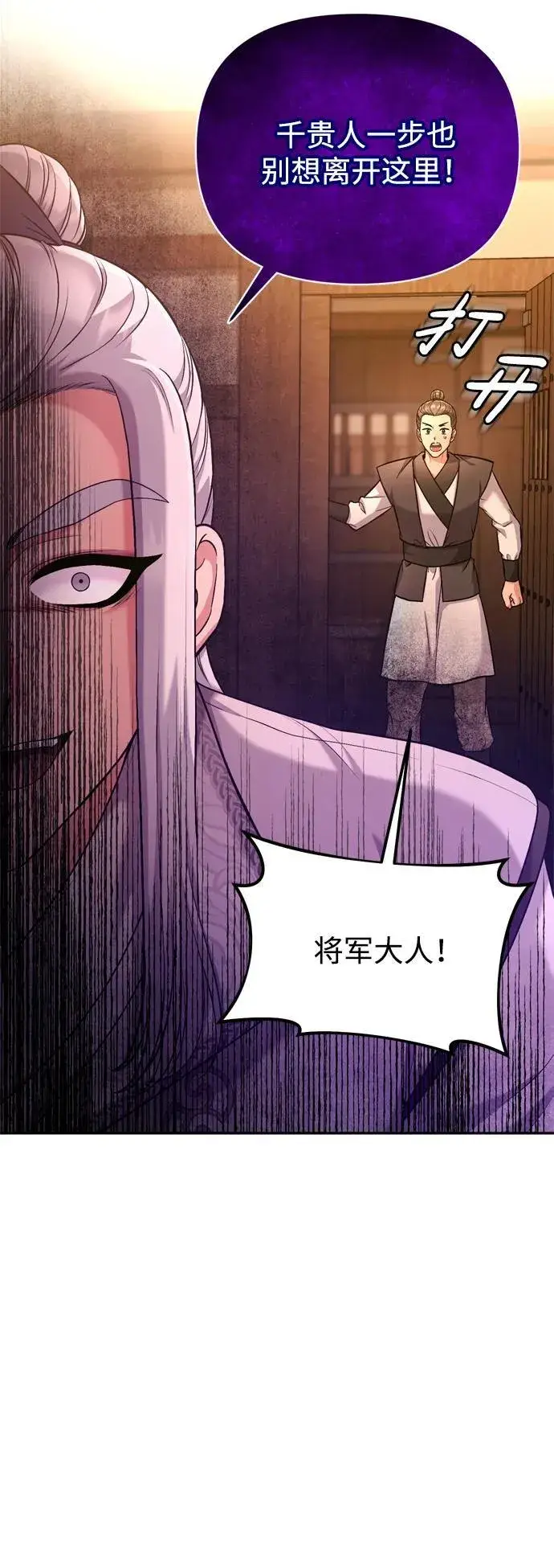 漫画《武林高手转生后宫小主》[第9话] 纷至沓来第51张图