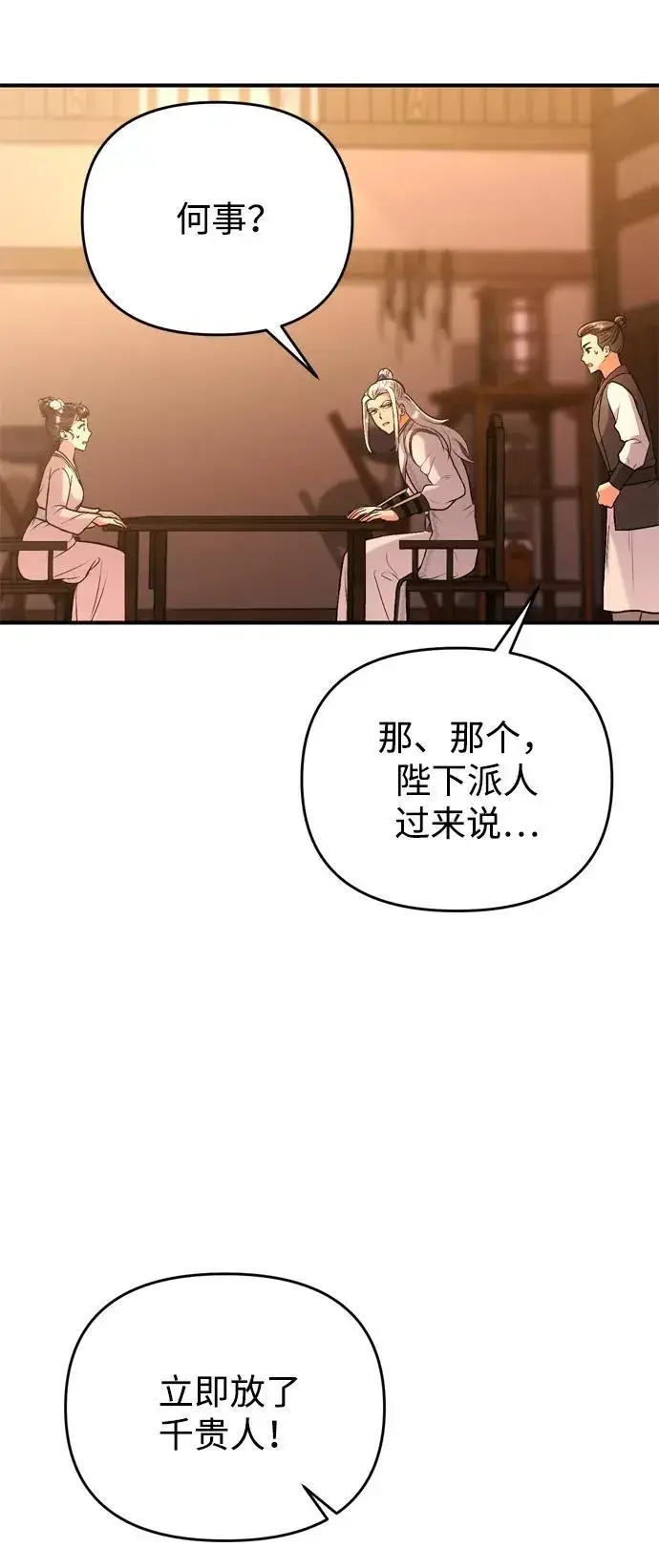 漫画《武林高手转生后宫小主》[第9话] 纷至沓来第52张图
