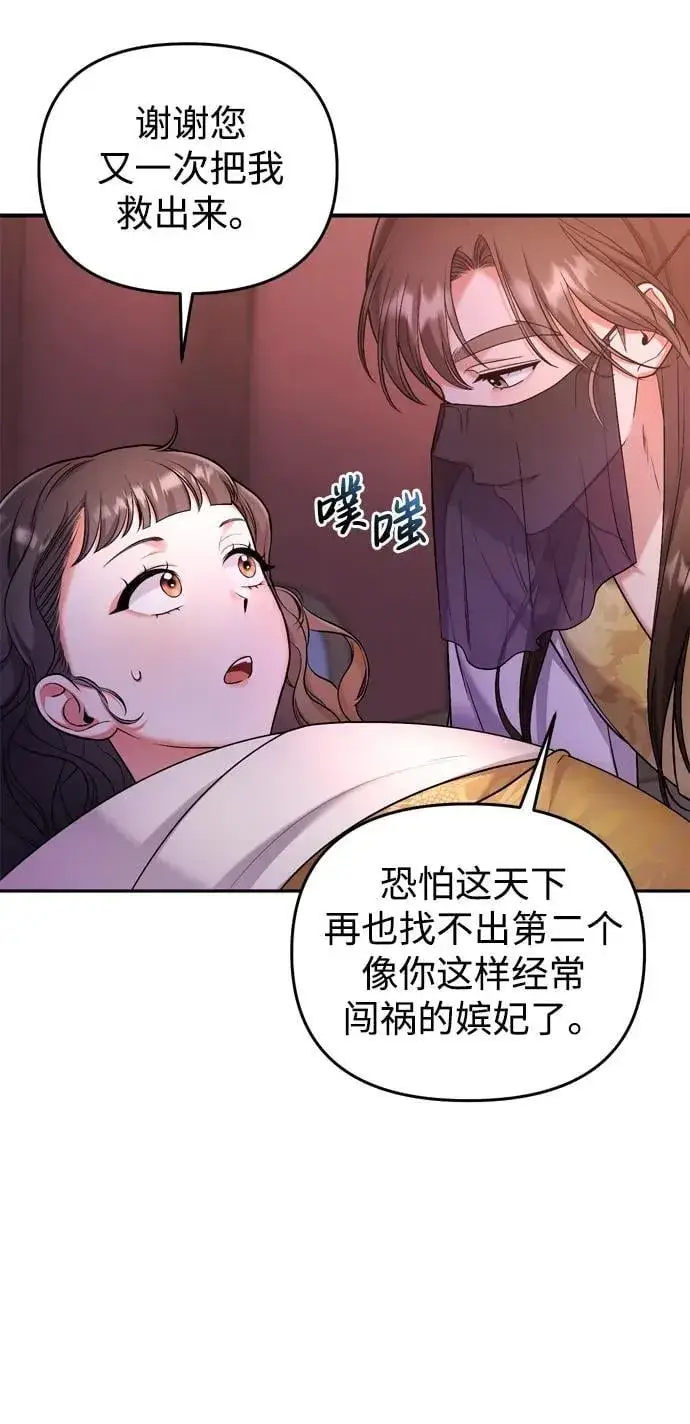 漫画《武林高手转生后宫小主》[第9话] 纷至沓来第67张图
