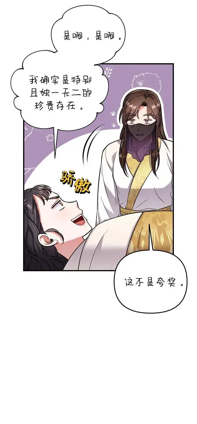 漫画《武林高手转生后宫小主》[第9话] 纷至沓来第68张图