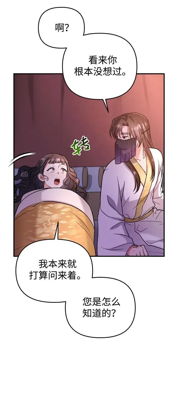 漫画《武林高手转生后宫小主》[第9话] 纷至沓来第71张图