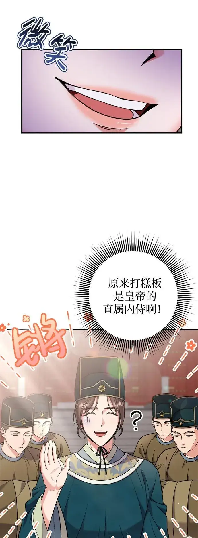 漫画《武林高手转生后宫小主》[第9话] 纷至沓来第76张图