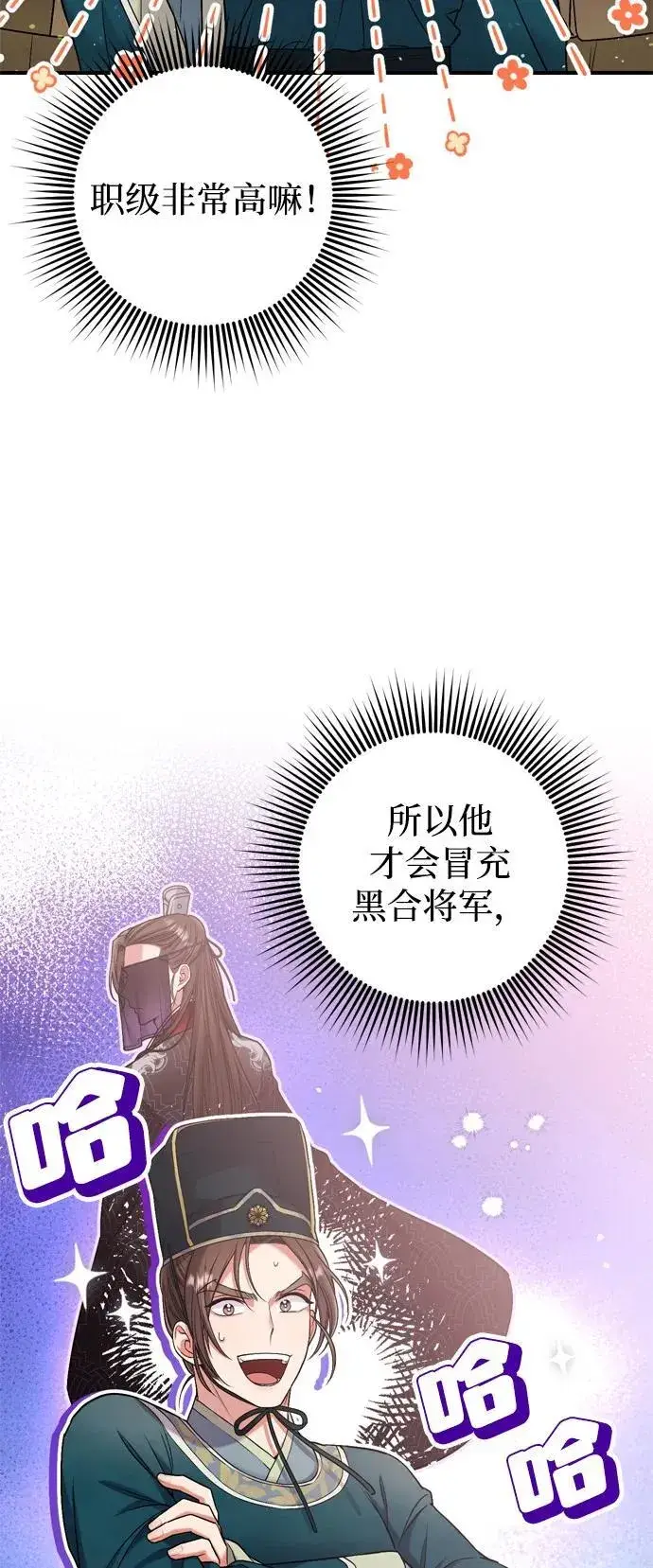 漫画《武林高手转生后宫小主》[第9话] 纷至沓来第77张图