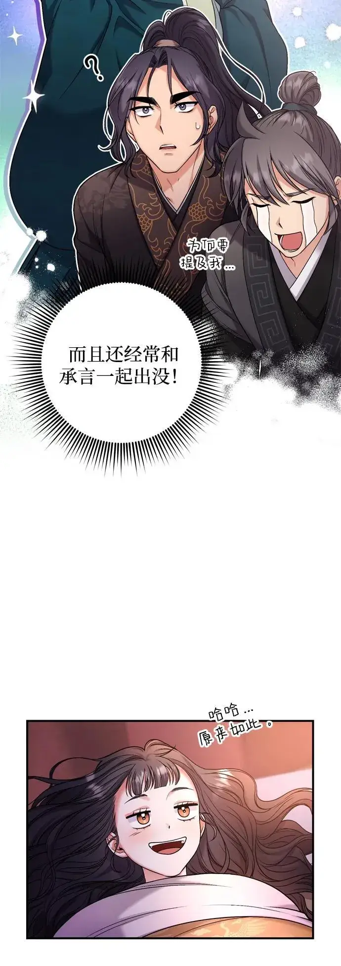 漫画《武林高手转生后宫小主》[第9话] 纷至沓来第78张图