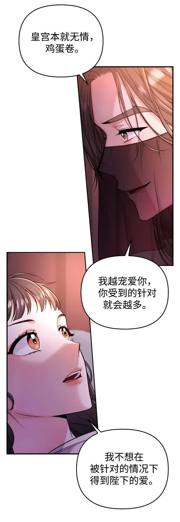 漫画《武林高手转生后宫小主》[第9话] 纷至沓来第85张图