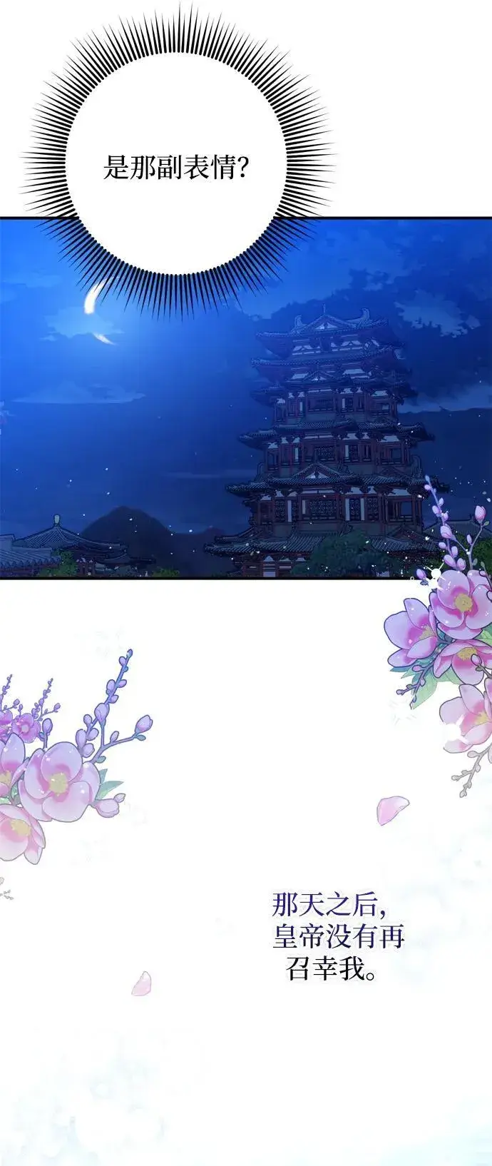 漫画《武林高手转生后宫小主》[第9话] 纷至沓来第91张图