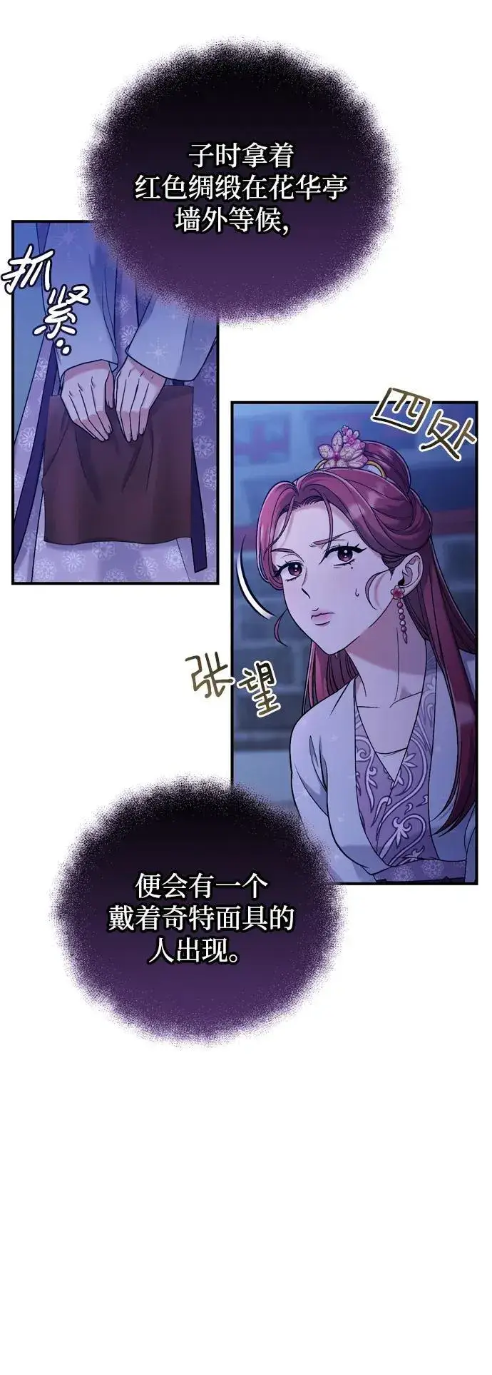 漫画《武林高手转生后宫小主》[第10话] 千年妃速来第11张图