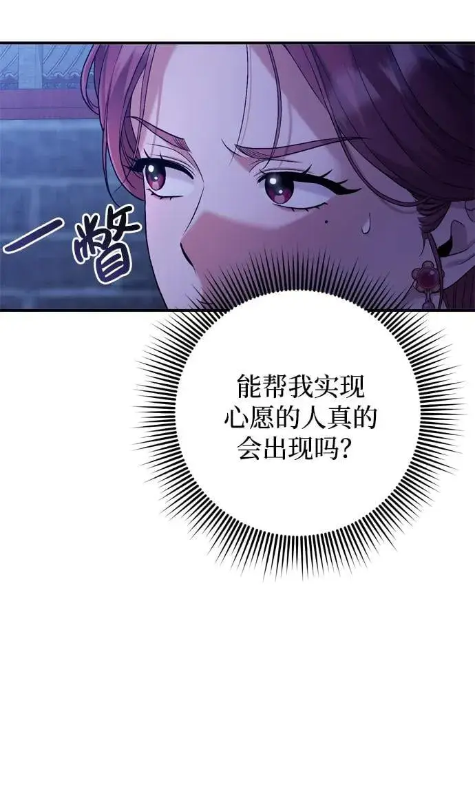漫画《武林高手转生后宫小主》[第10话] 千年妃速来第12张图