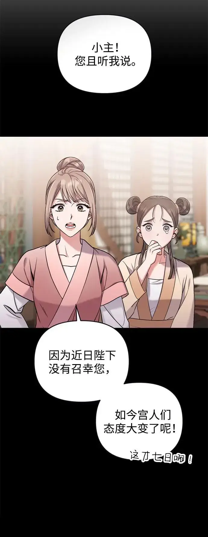 漫画《武林高手转生后宫小主》[第10话] 千年妃速来第22张图