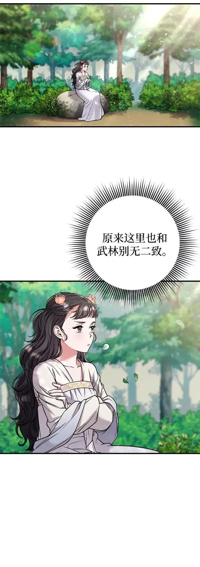 漫画《武林高手转生后宫小主》[第10话] 千年妃速来第24张图