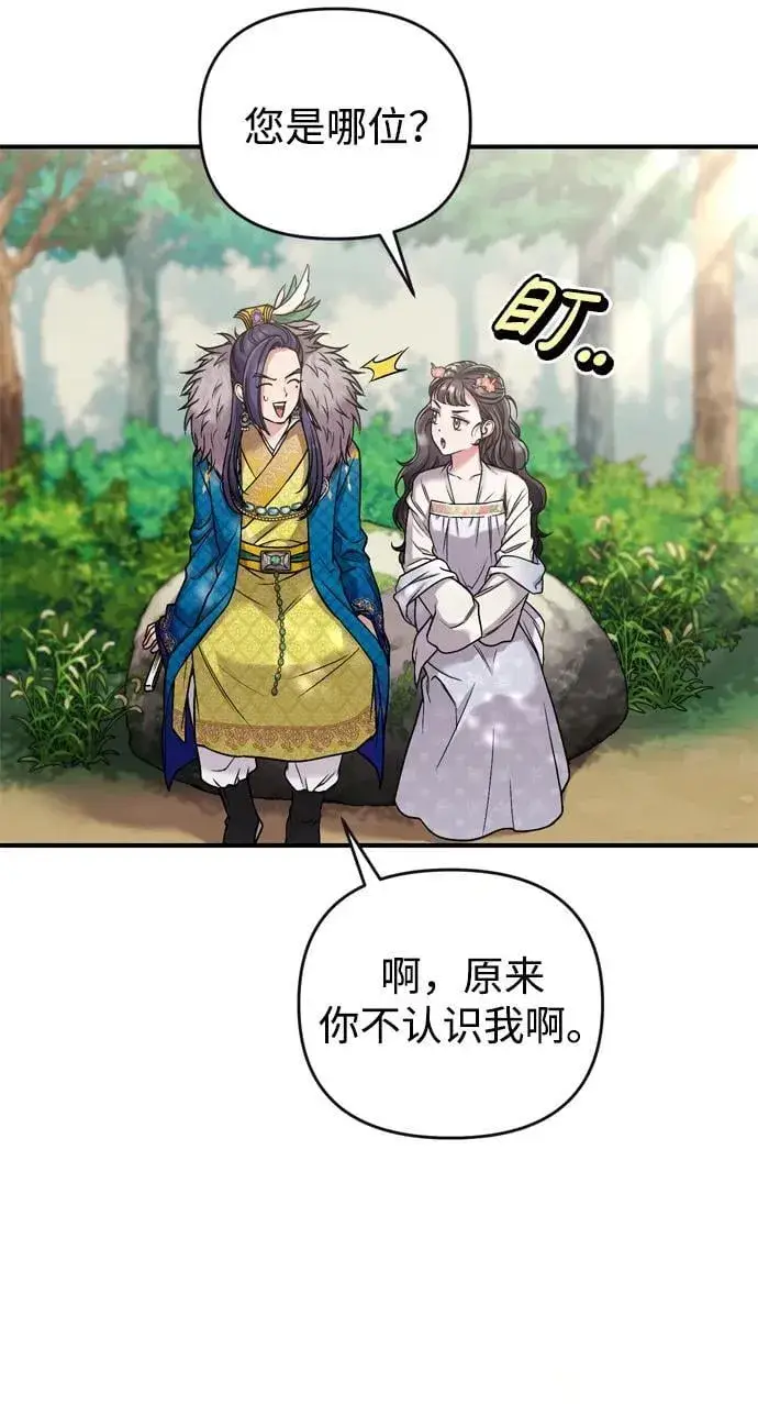 漫画《武林高手转生后宫小主》[第10话] 千年妃速来第27张图