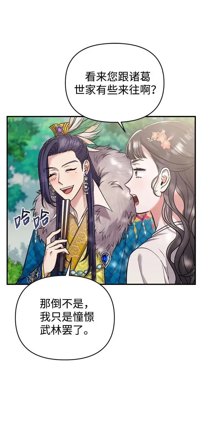 漫画《武林高手转生后宫小主》[第10话] 千年妃速来第34张图
