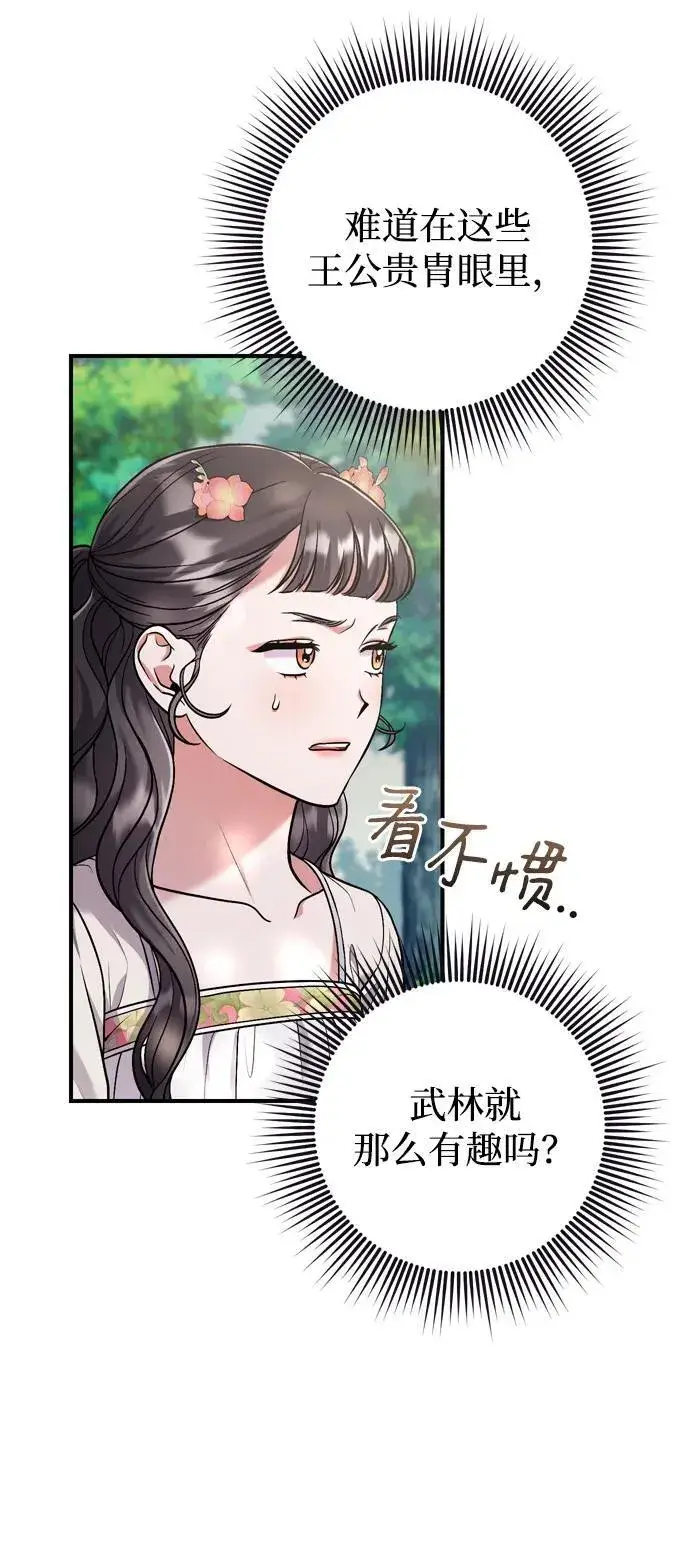 漫画《武林高手转生后宫小主》[第10话] 千年妃速来第35张图