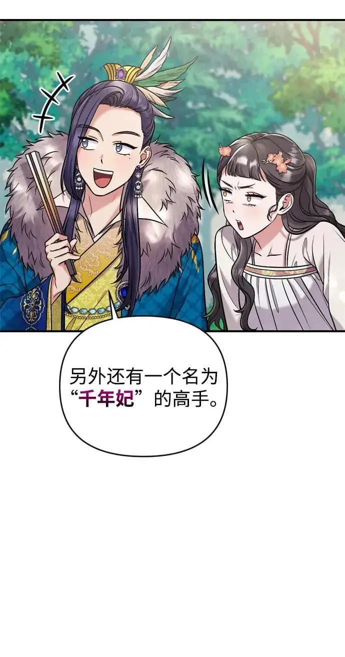 漫画《武林高手转生后宫小主》[第10话] 千年妃速来第37张图