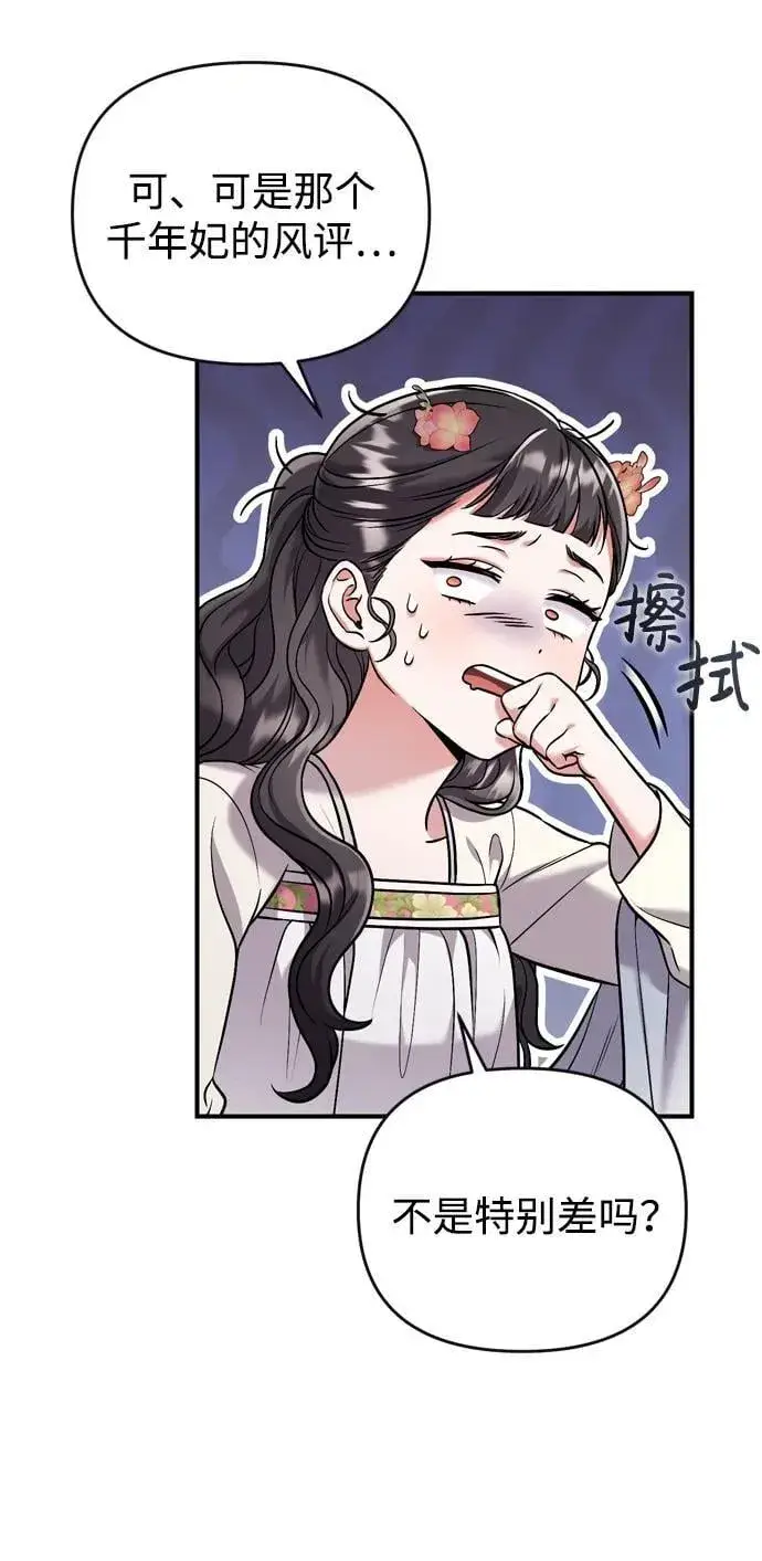 漫画《武林高手转生后宫小主》[第10话] 千年妃速来第39张图
