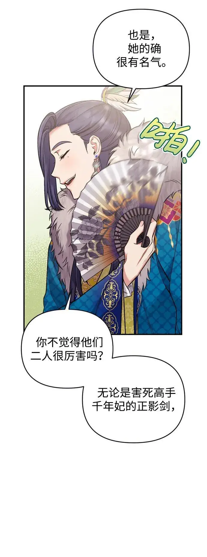 漫画《武林高手转生后宫小主》[第10话] 千年妃速来第41张图
