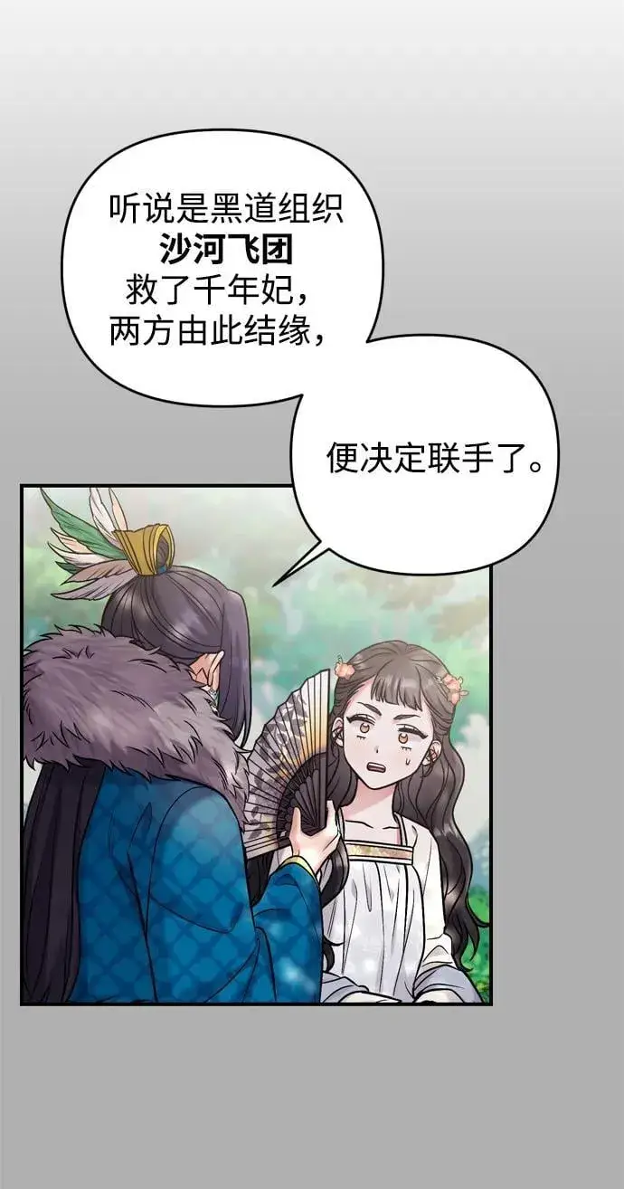 漫画《武林高手转生后宫小主》[第10话] 千年妃速来第46张图