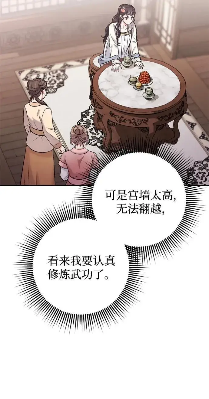 漫画《武林高手转生后宫小主》[第10话] 千年妃速来第55张图