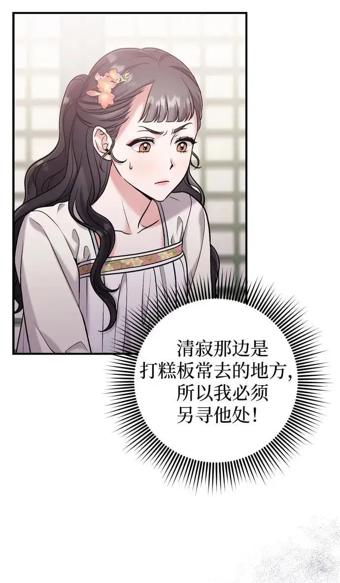 漫画《武林高手转生后宫小主》[第10话] 千年妃速来第56张图