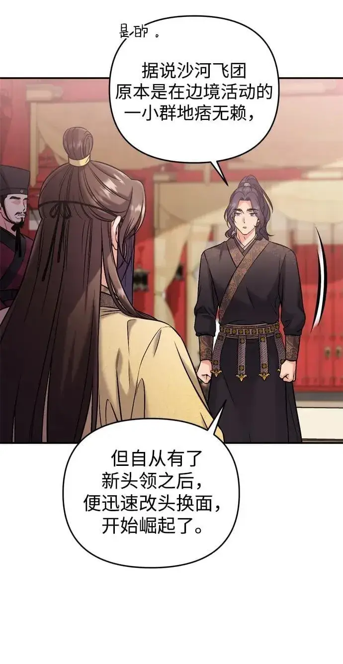 漫画《武林高手转生后宫小主》[第10话] 千年妃速来第66张图