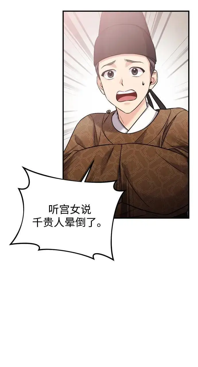 漫画《武林高手转生后宫小主》[第10话] 千年妃速来第68张图