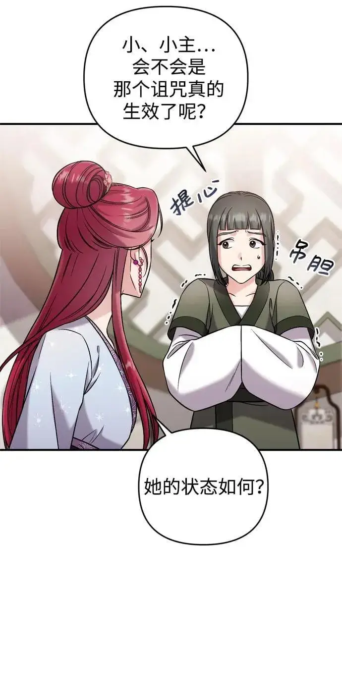 漫画《武林高手转生后宫小主》[第10话] 千年妃速来第72张图